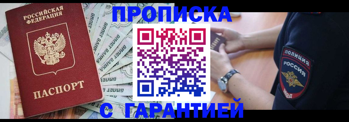 прописка для работы в Ивановской области
