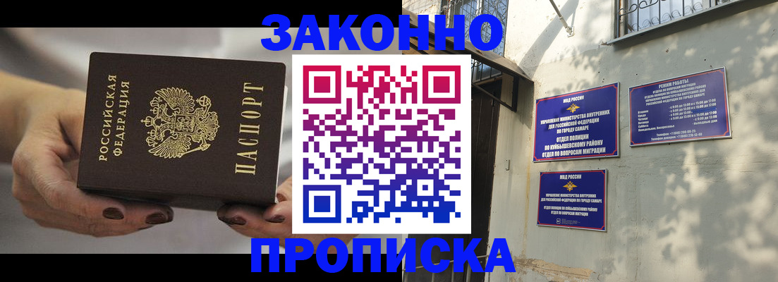 прописка законно в Ивановской области