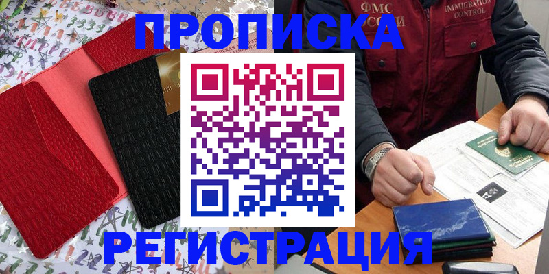 прописка штамп в Ивановской области